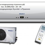 Монтаж кондиционера Hyundai в Пушкино тел: 8 (495) 922-24-34