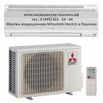  Монтаж кондиционера Mitsubishi Electric в Пушкино тел: 8 (495) 922-24-34